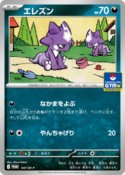 Japanese Toxel (エレズン)