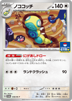 Japanese Dudunsparce (ノココッチ)