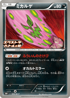 Japanese Spiritomb (ミカルゲ)