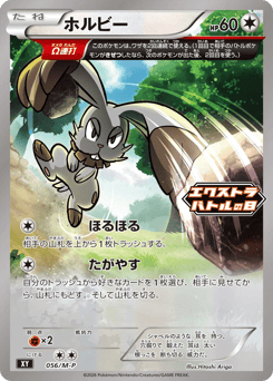 Japanese Bunnelby (ホルビー)