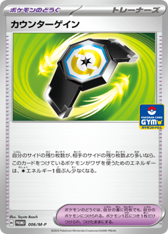 Japanese カウンターゲイン (カウンターゲイン)