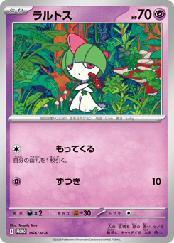 Japanese Ralts (ラルトス)