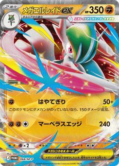 Japanese Gallade (メガエルレイドex)