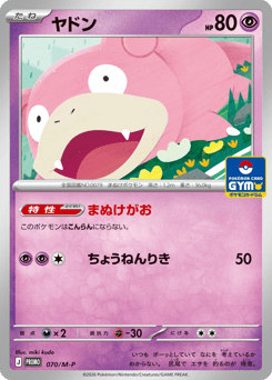 Japanese Slowpoke (ヤドン)
