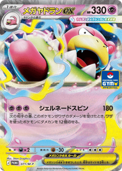Japanese Slowbro (メガヤドランex)