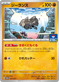 Japanese Relicanth (ジーランス)
