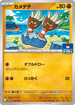 Japanese Binacle (カメテテ)
