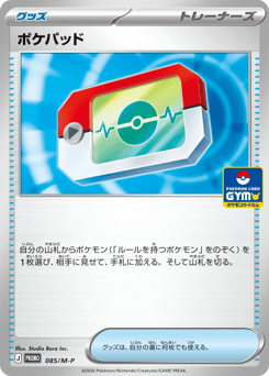 Japanese ポケパッド (ポケパッド)