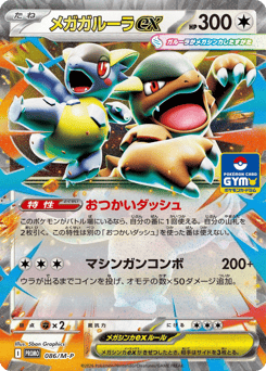 Japanese Kangaskhan (メガガルーラex)