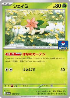 Japanese Shaymin (シェイミ)