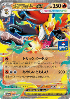 Japanese Delphox (メガマフォクシーex)