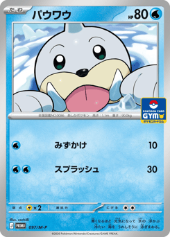 Japanese Seel (パウワウ)