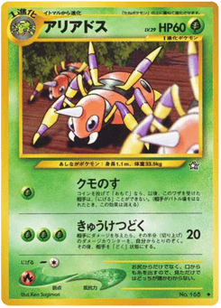 Japanese Ariados (アリアドス)