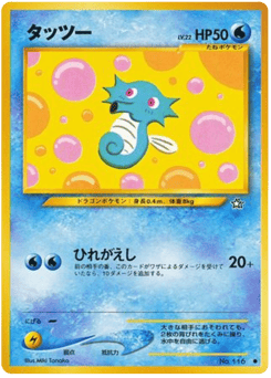 Japanese Horsea (タッツー)