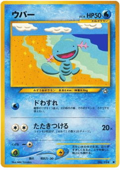 Japanese Wooper (ウパー)