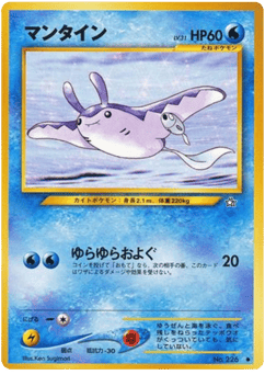 Japanese Mantine (マンタイン)