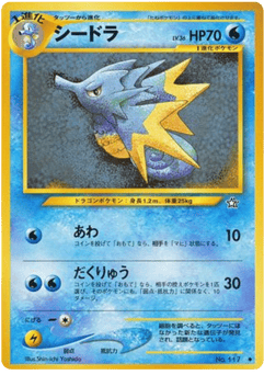 Japanese Seadra (シードラ)
