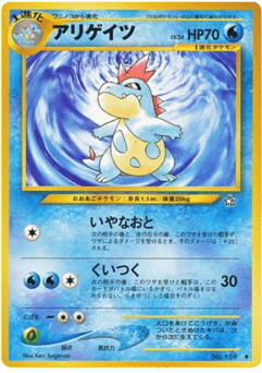 Japanese Croconaw (アリゲイツ)
