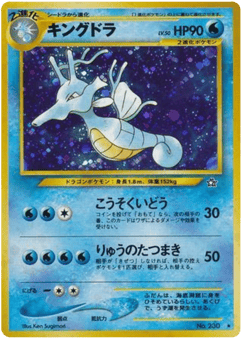 Japanese Kingdra (キングドラ)