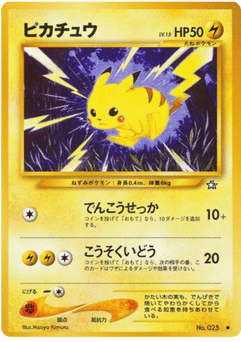 Japanese Pikachu (ピカチュウ)
