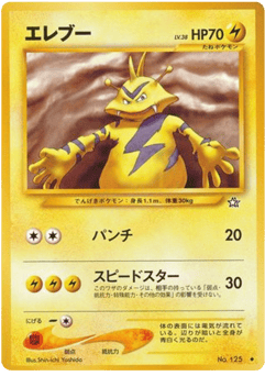 Japanese Electabuzz (エレブー)