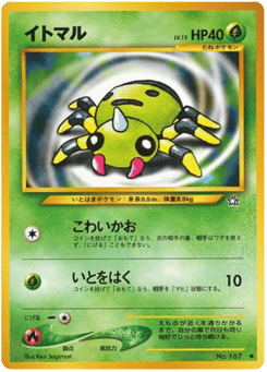 Japanese Spinarak (イトマル)