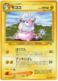 Japanese Flaaffy (モココ)