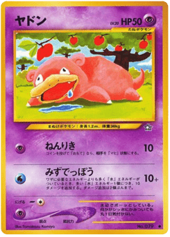 Japanese Slowpoke (ヤドン)