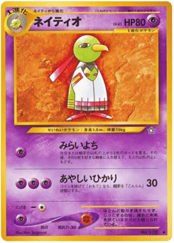 Japanese Xatu (ネイティオ)