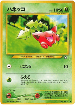 Japanese Hoppip (ハネッコ)