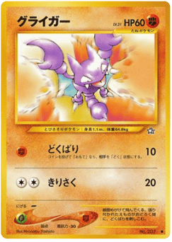 Japanese Gligar (グライガー)