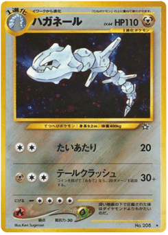 Japanese Steelix (ハガネール)