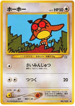 Japanese Hoothoot (ホーホー)