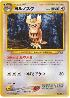 Japanese Noctowl (ヨルノズク)