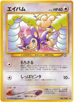Japanese Aipom (エイパム)
