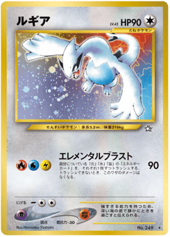 Japanese Lugia (ルギア)