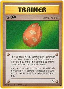 Japanese きのみ (きのみ)