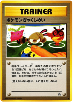 Japanese ポケモンぎゃくしめい (ポケモンぎゃくしめい)