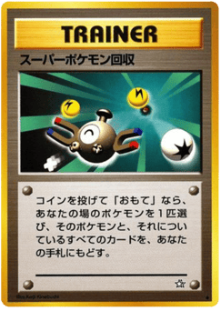Japanese スーパーポケモン回収 (スーパーポケモン回収)