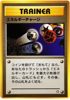 Japanese エネルギーチャージ (エネルギーチャージ)