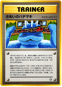 Japanese きあいのハチマキ (きあいのハチマキ)