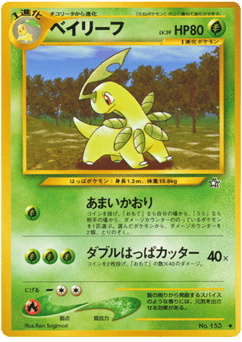Japanese Bayleef (ベイリーフ)