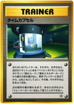 Japanese タイムカプセル (タイムカプセル)