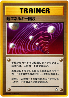 Japanese 超エネルギー回収 (超エネルギー回収)