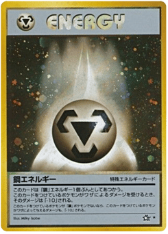 Japanese 鋼エネルギー (鋼エネルギー)