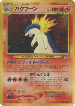 Japanese Typhlosion (バクフーン)