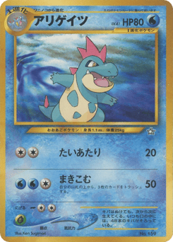 Japanese Croconaw (アリゲイツ)