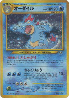 Japanese Feraligatr (オーダイル)