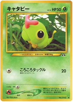 Japanese Caterpie (キャタピー)
