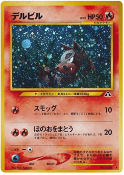 Japanese Houndour (デルビル)